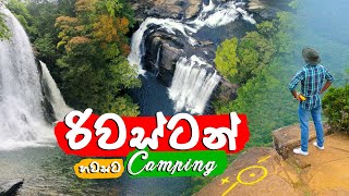 රිවස්ටන් බලන්න තියෙන හොදම තැන්.. 🏕 හවසට දොල පාරක් ළග කෑම්පින් | Mathale Riverston camping 🇱🇰