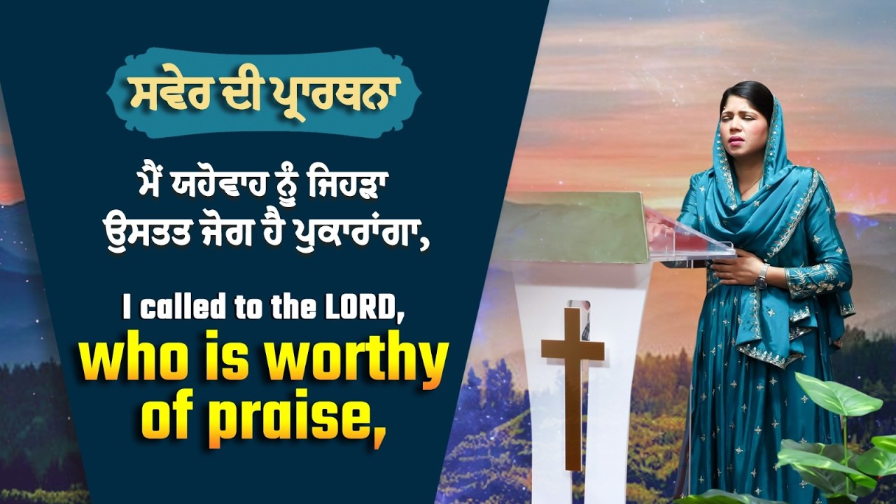 MORNING PRAYER | BY PASTOR REENA BHATTI | JOHNSON BHATTI MINISTRIES