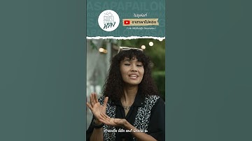 นอนฟาร์มสเตย์ลับกลางป่า เปิดแค่ 2 วัน เที่ยวน้ำตกในป่าผืนสุดท้ายของชลบุรี | อาสาพาไปหลง