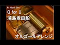 Q for U/浦島坂田船【オルゴール】