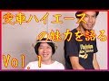 フラワーカンパニーズが語るトヨタ”ハイエース”の魅力とは??「・・・・歩んだ28年」vol 1【芸能人の愛車】