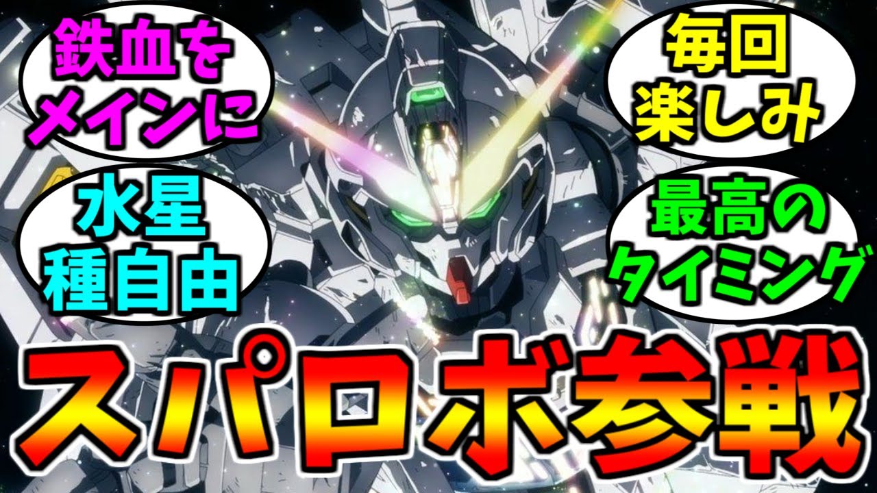 スパロボの次回作が楽しみすぎる【ゲーム反応集】