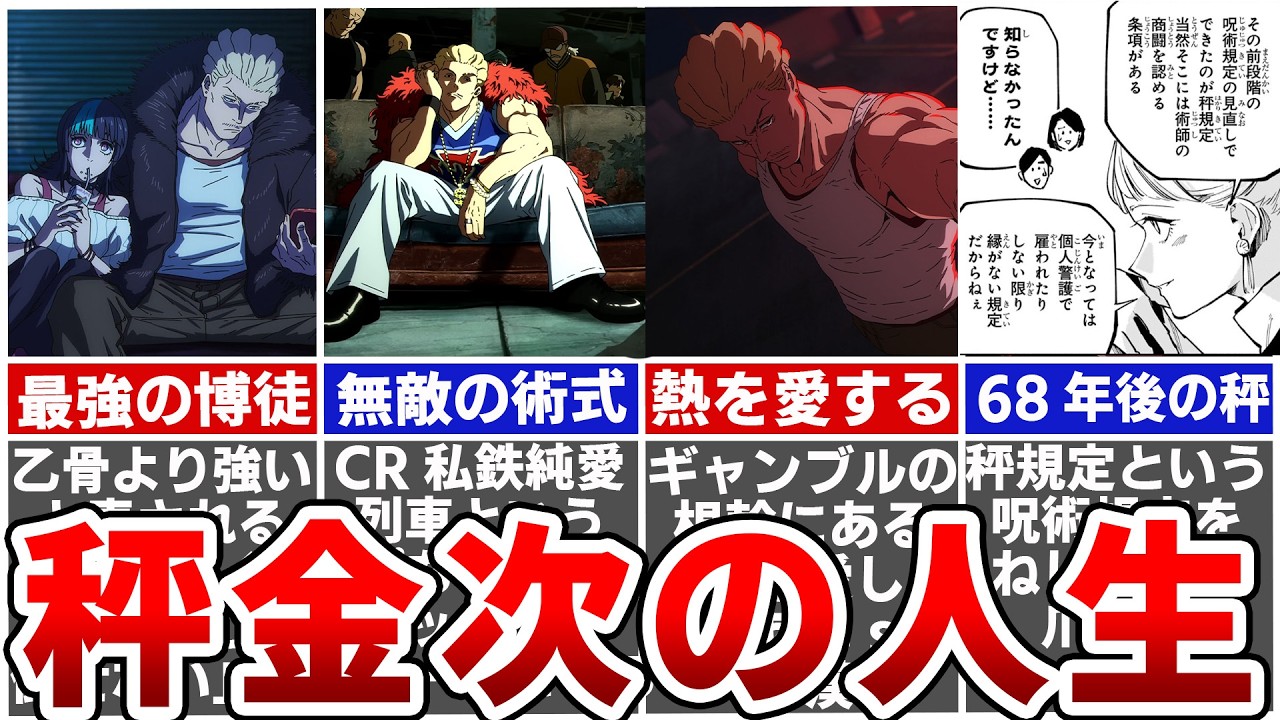 プラクルアン マハサネー魅了呪術 ギャンブル勝負運 財運 メーブンプ師 Jujutsu Kaisen] A thorough explanation of the life of Sakakinji