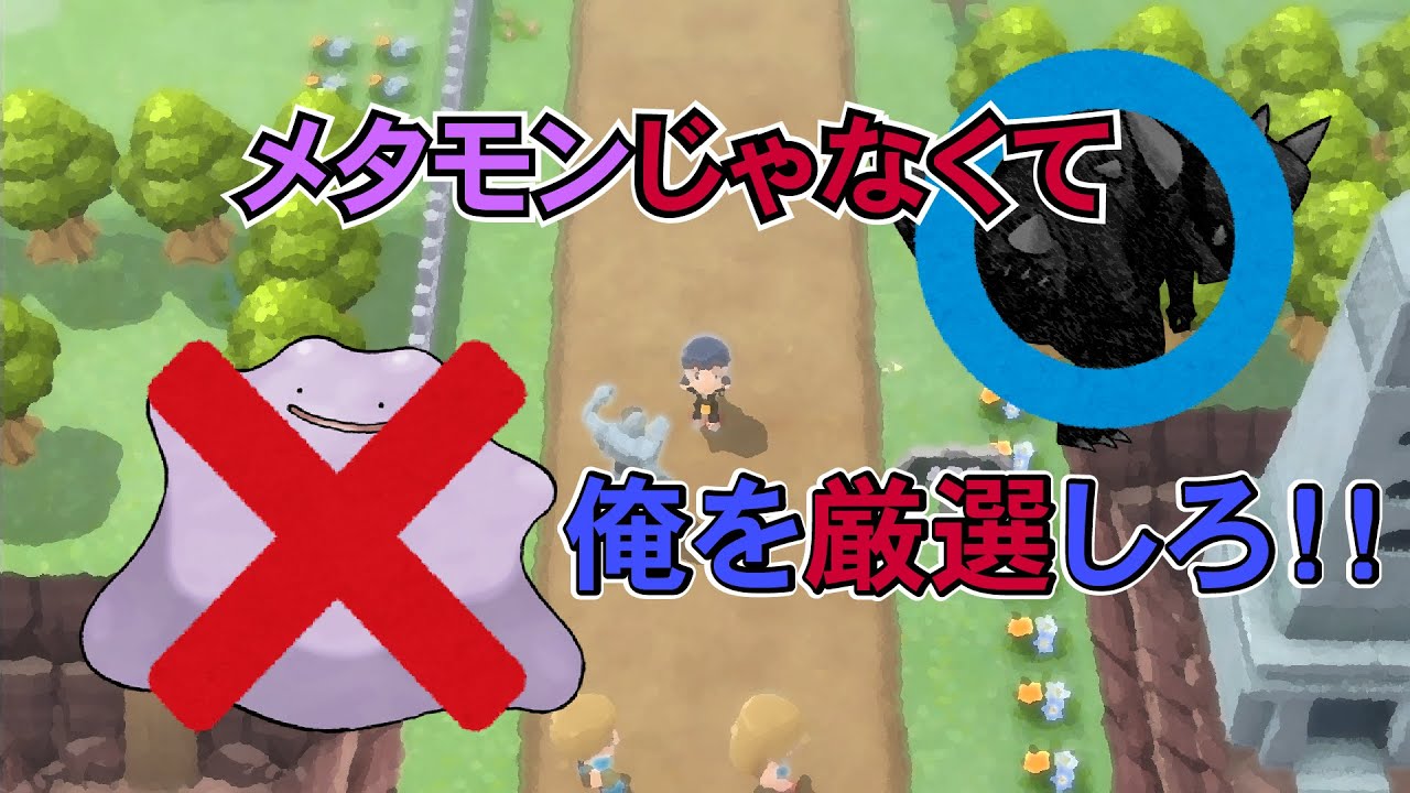 spガチ育成 メタモン厳選は悪手 オススメ孵化厳選の仕方 中編 Youtube