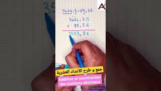 جمع و طرح الأعداد العشرية #shorts