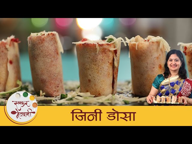 Mumbai Street Style Jini Dosa Recipe | जिनि डोसा रोल | Cheese Dosa Recipe By Mugdha Borse | Ruchkar Mejwani