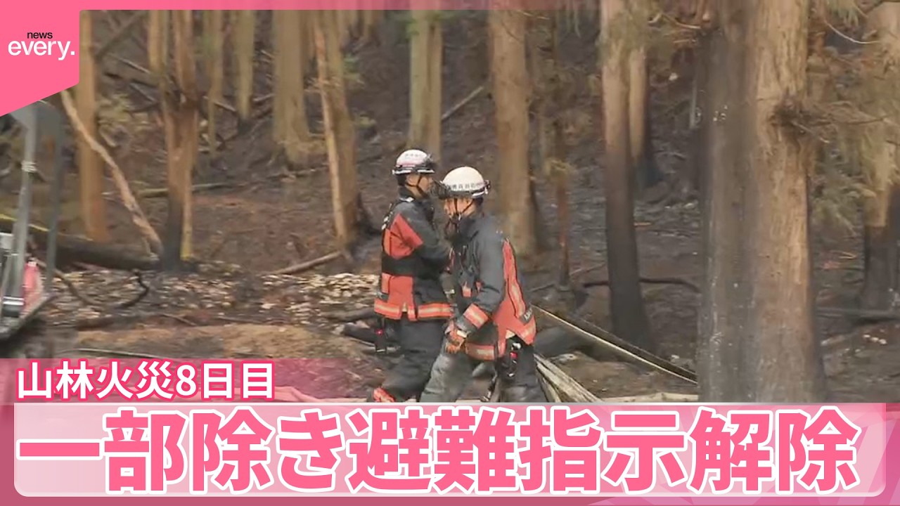 火災から8日目】住民に安堵の声 岩手・大槌町で一部除き避難指示解除