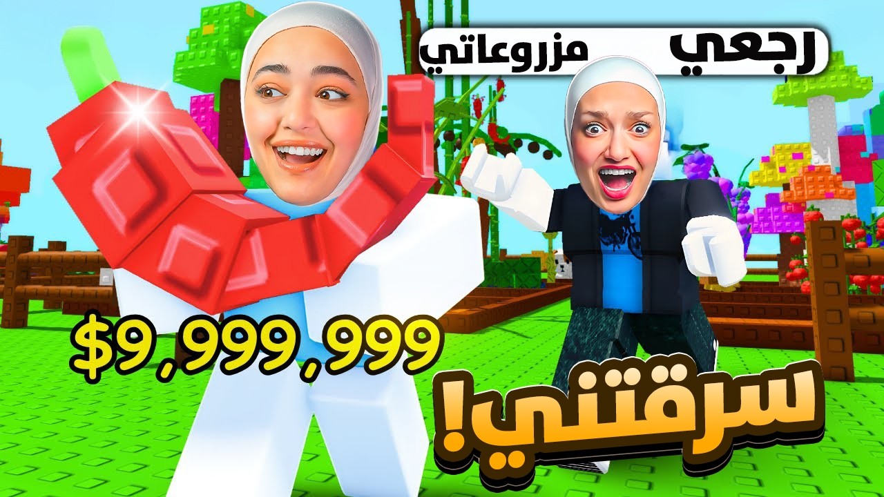 طورت وكبرت المزعه : فواكه جديد و حيوانات غريبه (وانسرقت 😢)