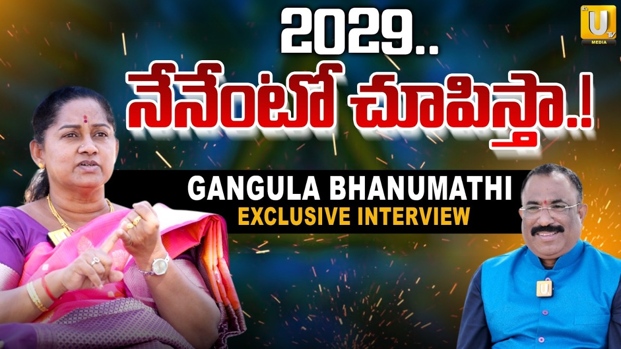 Gangula Bhanumathi Exclusive Interview | నేనేంటో చూపిస్తా.! | Nagaraju Bairisetty | ITS UTV Media