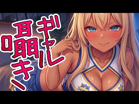 【高音圧・耳かき】姉のギャル友と耳かき【ASMRシチュエーション生配信・立体音響・Japanese ASMR】