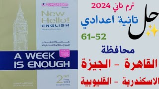 حل محافظة القاهرة والجيزة والاسكندرية والقليوبية | 52 _ 61 | تانية اعدادي امتحان مراجعة المعاصر 2024