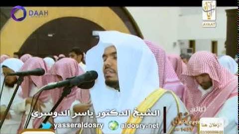 سورة الرحمن ياسر الدوسري رمضان 1435هـ