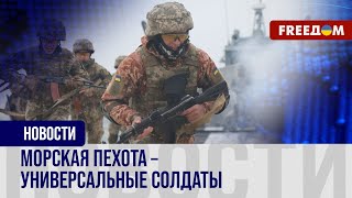 🔴 Морские пехотинцы выполняют задания на самых горячих участках фронта. Истории воинов