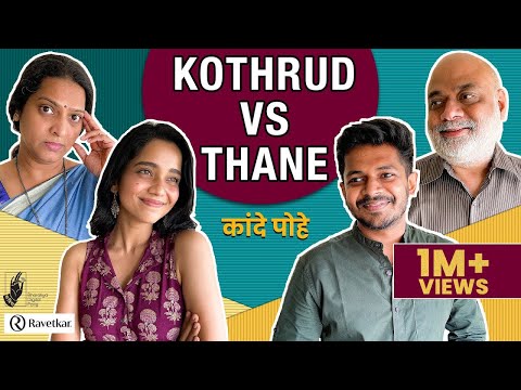 Kande Pohe - Kothrud VS Thane | @Ravetkar Group  | #Bhadipa