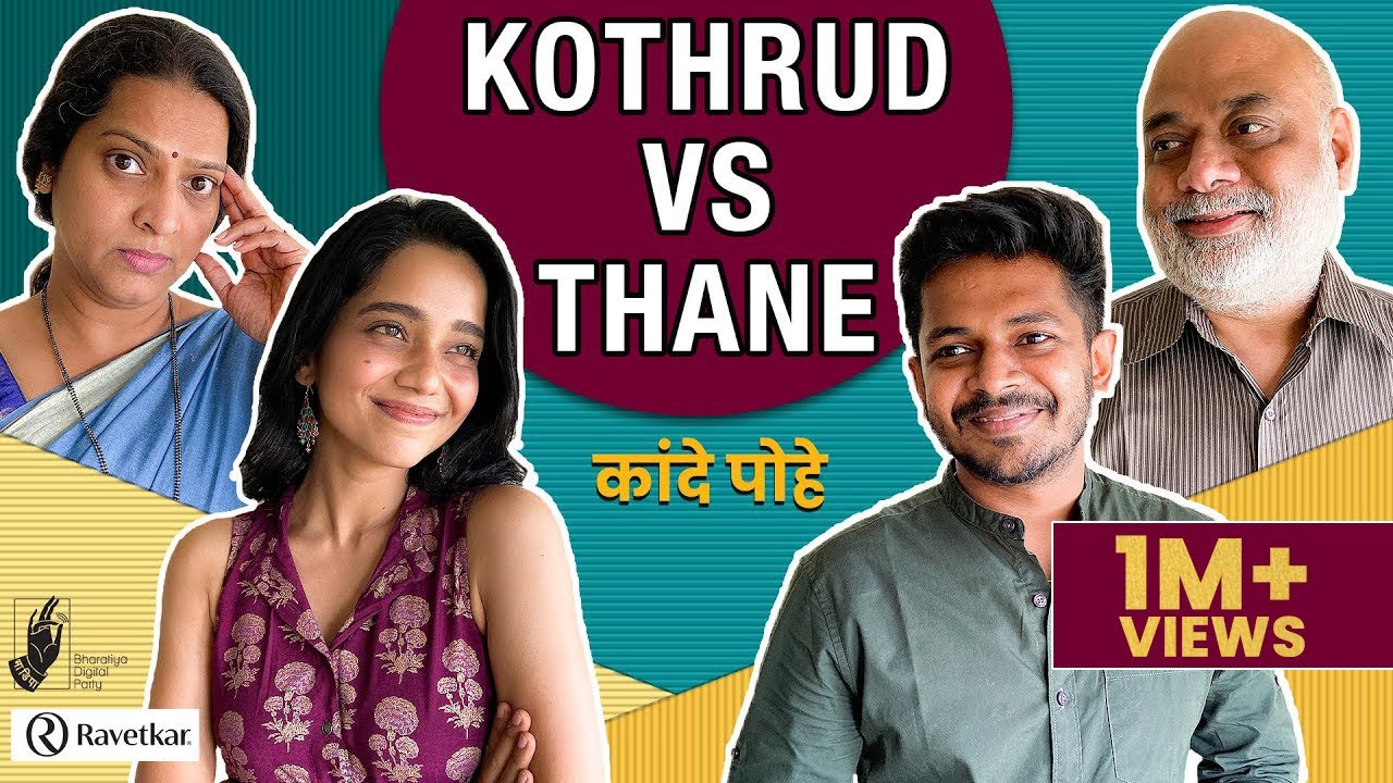 Kande Pohe - Kothrud VS Thane | 