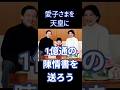 愛子さまを天皇に 1億通の陳情書を国会に送ろう