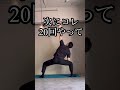 腰痛の人向け股関節ストレッチ#箕面 #股関節 #shorts