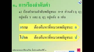 คลิปย้อนหลังวิชาภาษาไทย (28ก.ย. 64)