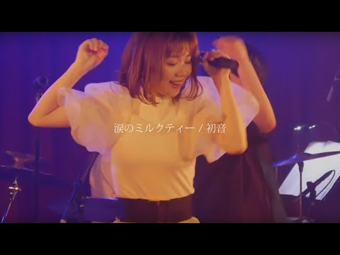 Live 涙のミルクティー 初音 Youtube