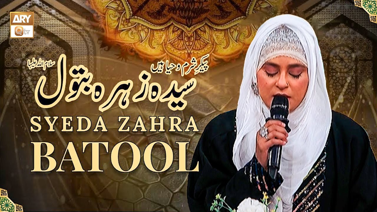 Paikar e Sharm o Haya Hai Syeda Zahra Batool | Shumaila Nasir