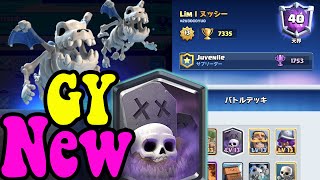Skeleton Dragon GraveYard DECK 🏆 Best GraveYard in clash Royale