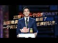 赖弘国怕阿娇得公主病，劝伊能静远离阿娇 | 吐槽大会S4 Roast S4