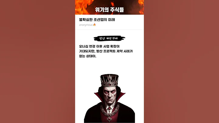 불확실한 조선업의 미래 #20250915#SK오션플랜트#위기의주식들