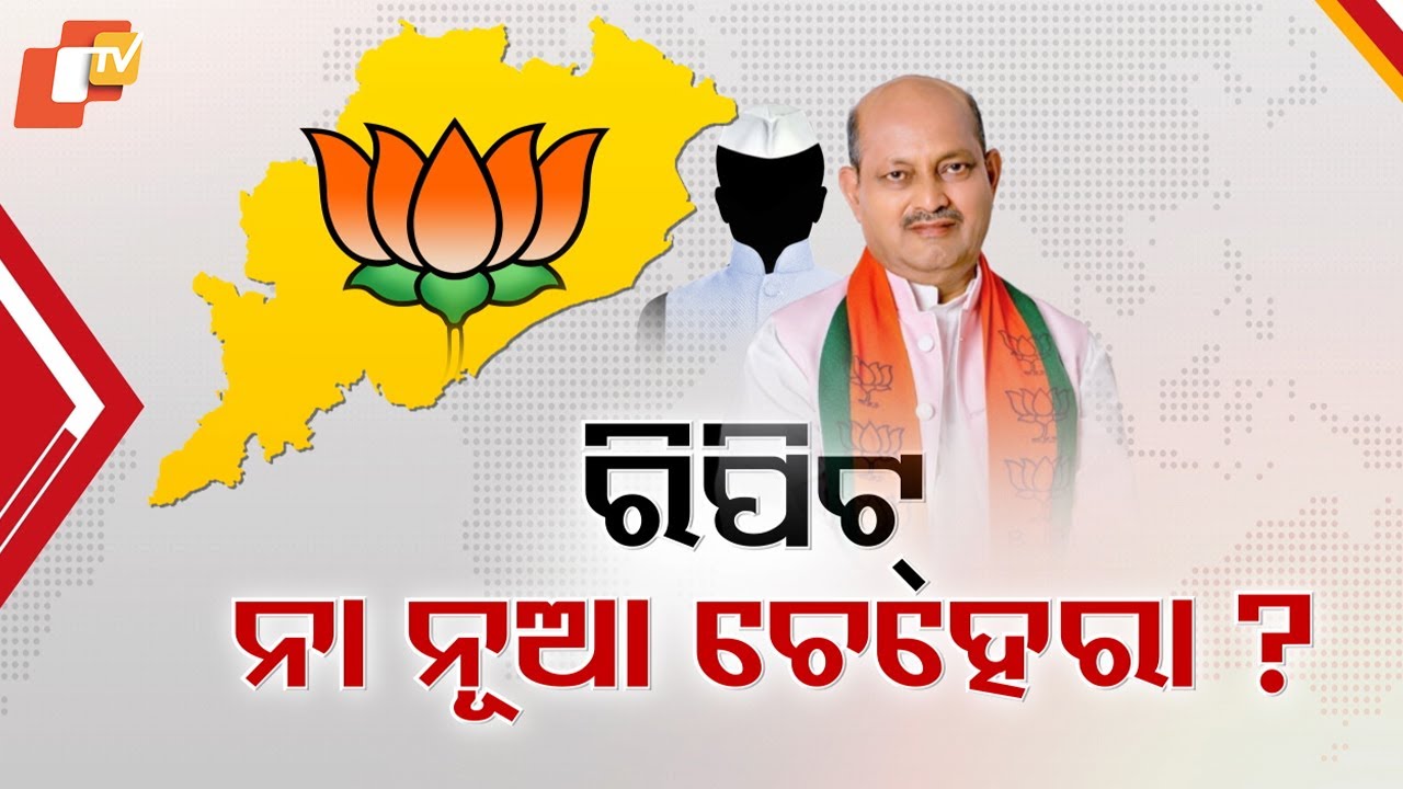 Odisha BJP State Chief Poll: Manmohan Samal May Face Challenge from Samir Mohanty & Golak Mohapatra