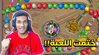 لعبة زوما 😍 | اكثر لعبة مسلية في جيل 2000 - Zuma