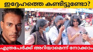 Guess The Person | Episode 55 | Midhun C M
