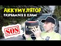 Как зарядить АКБ автомобиля зарядно-предпусковым устройством "Вымпел-30" | Пошаговая инструкция