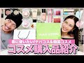 春コスメ爆買い】デパコス・韓国コスメ・プチプラ/コスメ購入品/CHANEL