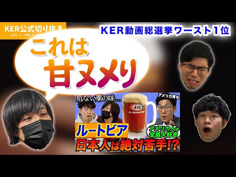 「あの迷言」が生まれたのはこの動画だったの、知ってましたか...？？【KER公式切り抜き】
