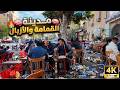 ص دمة الحياة في القاهرة القديمة القمامة في كل مكان    جولة سير واقعية نجومي