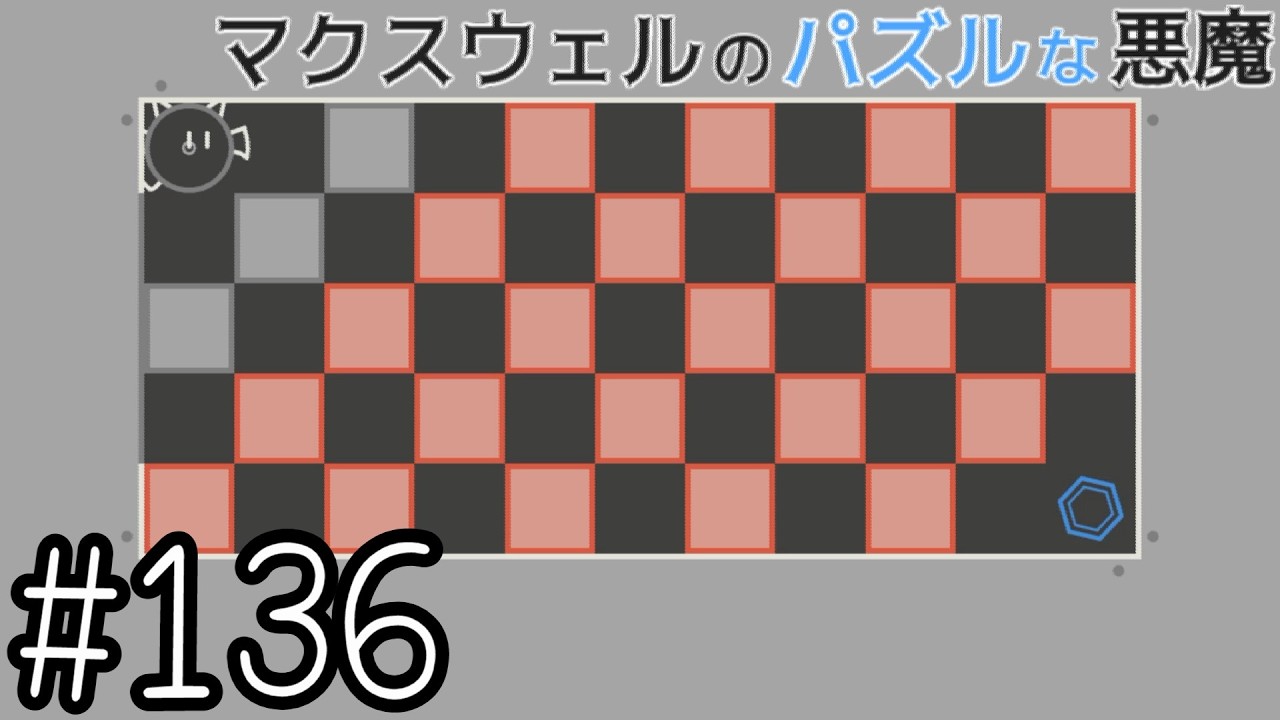 ちかさんページ　パズル A Place for Peculiar Puzzles [Maxwell's Puzzle Demon] #136 - YouTube