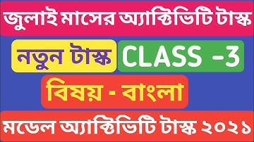 model activity task class 3 bengali part 4। class 3 bengali model activity task new july 2021