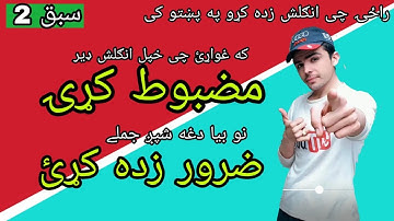 #180 Learn English In Pashto || English speaking course