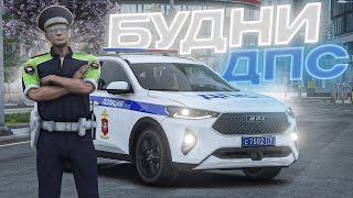 НОВЫЕ БУДНИ ДПС и ЛУЧШАЯ СИСТЕМА ГИБДД в GTA RP! RMRP  Криминальная Москва