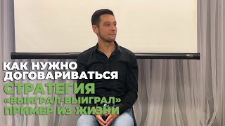 Зная это вы сможете договориться с кем угодно о чем угодно