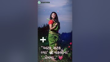 Rakesh Raval Timli Status 2020 Atak Satak Lya Chakalina Prem Ma Rakesh Raval New Timli Status