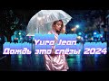 Yura Jean - Дождь это слёзы 2024, lyric video