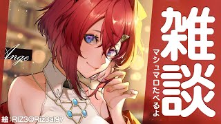 【🔴雑談】最近の気温の変化についていけない女【にじさんじ／アンジュ・カトリーナ】