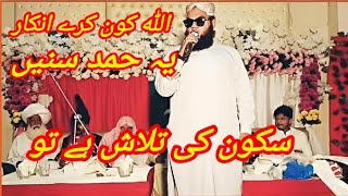 Allah kon kare inkar Teriyan Shana Da by Hafiz Salman Rabbani.2024.4.15.Sibghatullah islamic