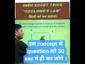 Physics #Vivekparihar #electricchargesandfield #pyq #boards #neet #jeemains #shorttrick #sc