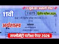 3 जून का वायरल पेपर💯 MP Board kaksha 11 arthshastra real paper supplementary Pariksha 2026,11th 2nd