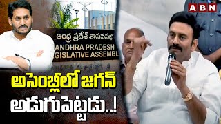 అసెంబ్లీలో జగన్ అడుగుపెట్టడు..! | Raghu Rama Comments On YS jagan | ABN Telugu