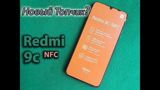 Redmi 9C NFC - А китайцы молодцы!