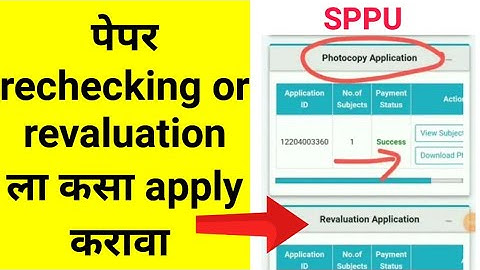 SPPU paper revaluation process| sppu revaluation apply| how to apply rechecking sppu