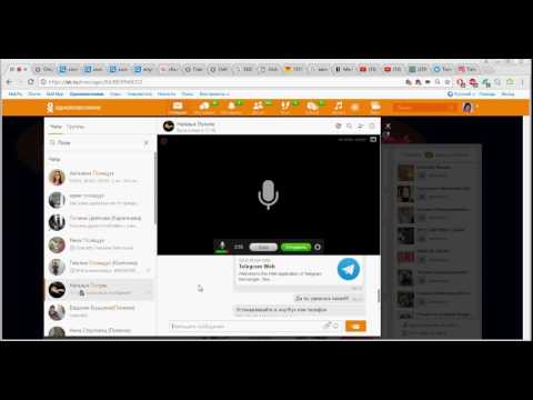 Как отправлять аудиосообщения в одноклассниках?