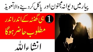 Mohabbat Ka Taweez Kisi Ko Apna Deewana Banane Ka Amal Amliyat Ki Duniya